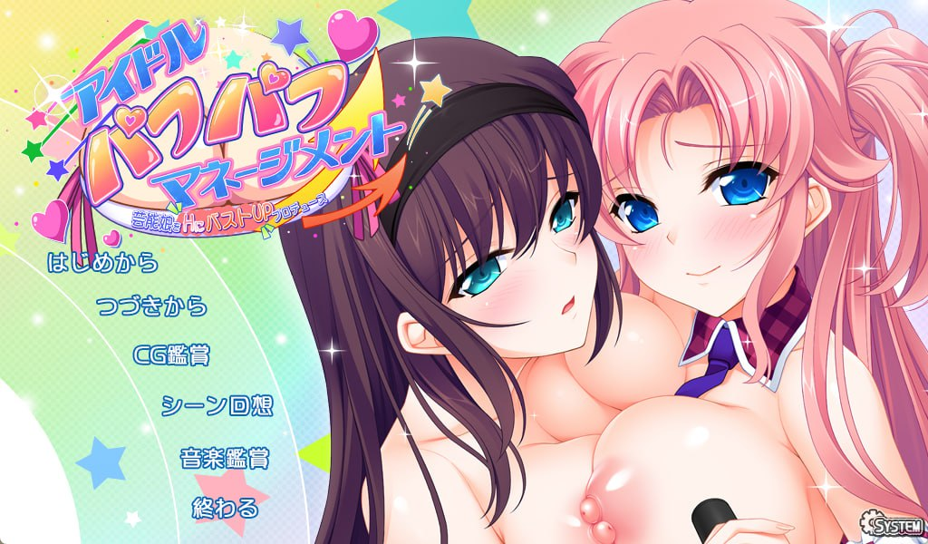 [拔作ADVGPT3.5汉化CV][竹子社]&nbsp;&nbsp;芸能娘をHにバストUPプロデュース 偶像派经纪人[电脑2.21G/FM/BD]