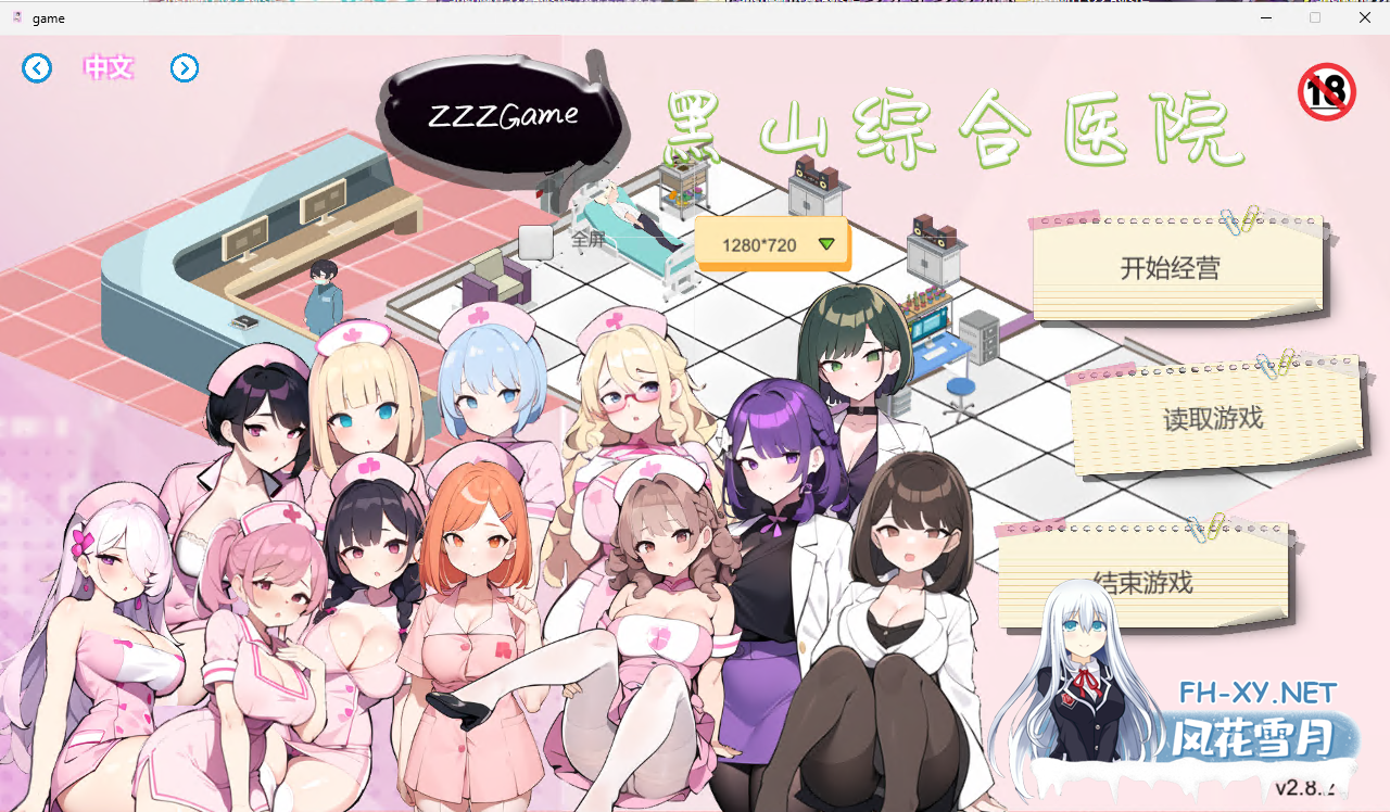 [SLG/中文/动态]黑山综合医院V2.8.2 官方中文版[2G]