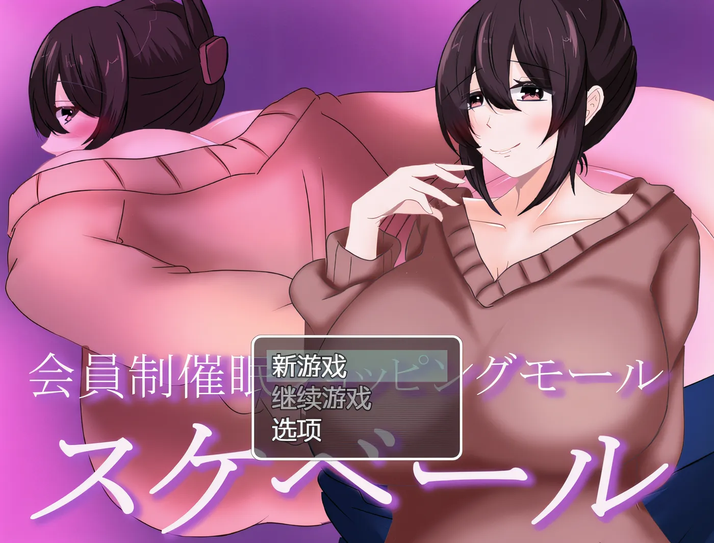 仅限会员的购物中心挤压 云翻汉化版 [新作/406.4M]