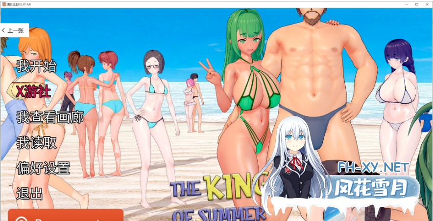 [日系/SLG]夏日之王V0.5.17-full AI汉化版[8.4G]