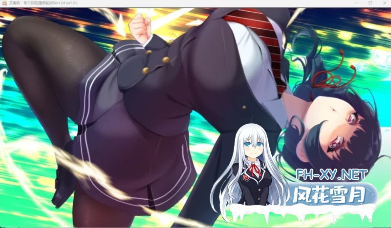 [RPG]艾蜜莉的堕落轮回～魔法学院与永无止尽的一周～V1.24 官方中文步兵版+存档[1.9G]