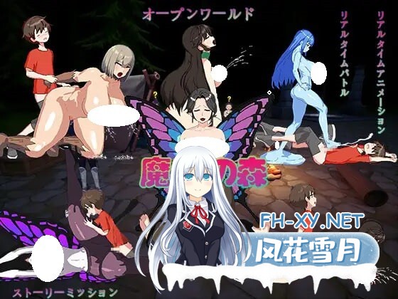 [ACT/官中/PC] 魔物之森 魔物の森 [964M]