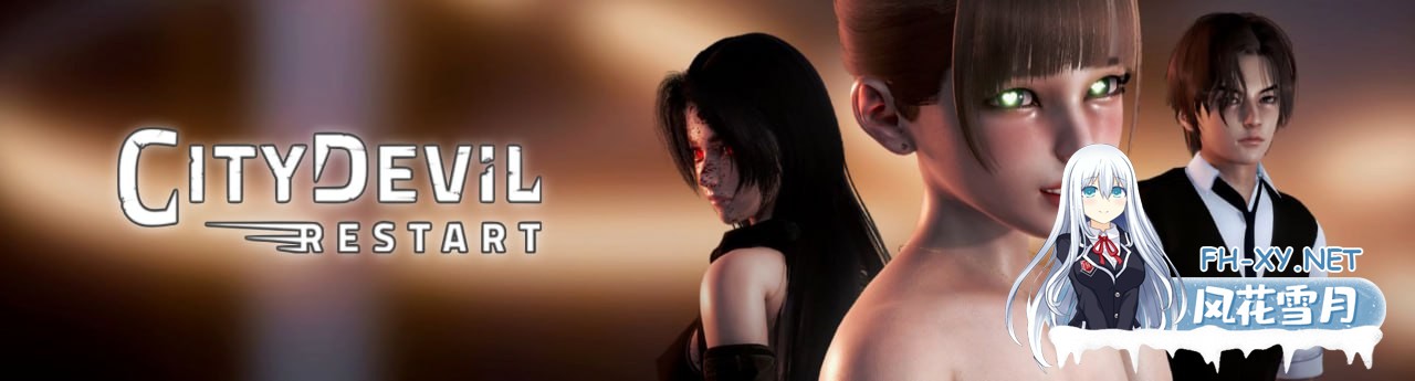 [SLG] 官方中文  城市恶魔：重启    City Devil: Restart v0.4.0[6G]