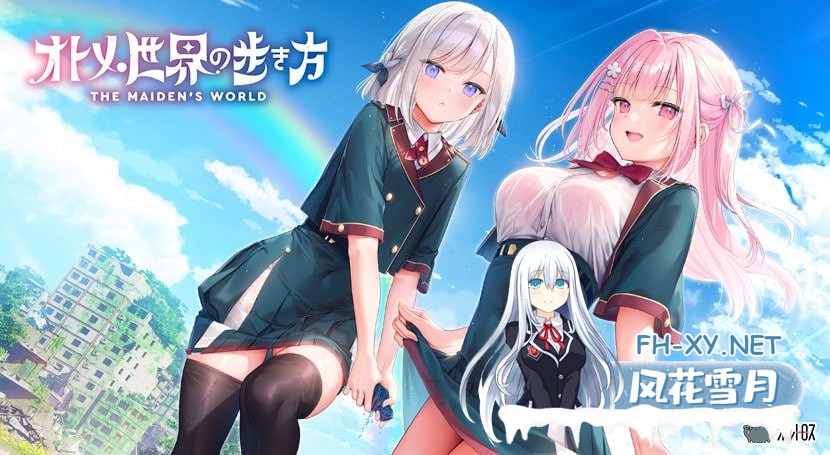 [ADV/PC]少女世界的生存之道 中文汉化版[11G]