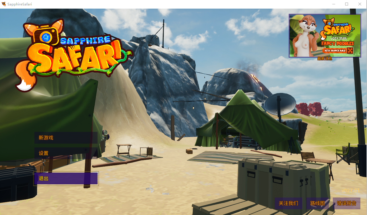 [RPG/汉化] 蓝宝石野生动物园 Sapphire Safari v027.1 官方中文步兵版 [3.2G]