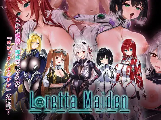 [RPG/汉化]ロレッタ・メイデン 〜適合率0%の劣等兵〜 Ver2.0.1 AI汉化版+存档[PC/3.8G]