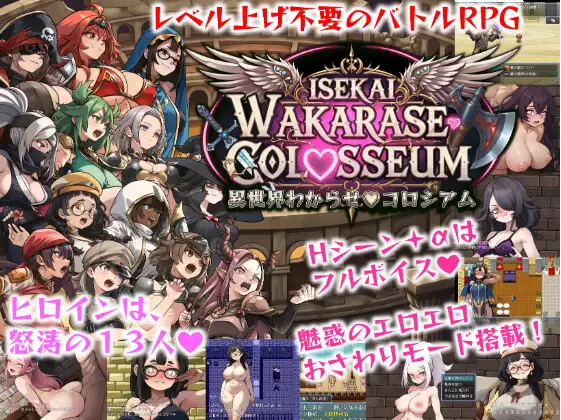[RPG/AI汉化/PC]异世界让你明白♡竞技场 / 異世界わからせ♡コロシアム[2.11G]
